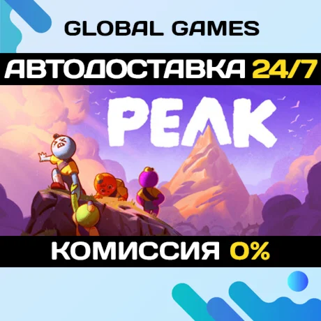 PEAK STEAM GIFT АВТОДОСТАВКА