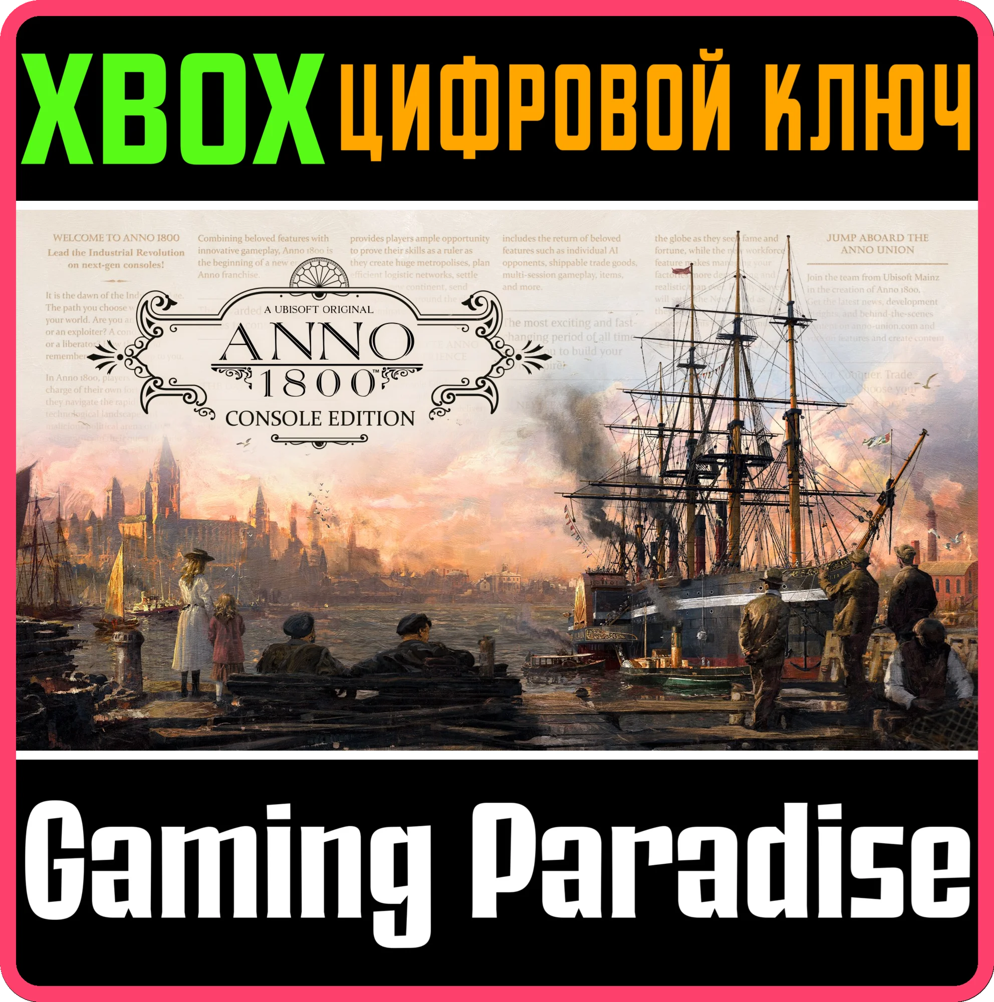 ANNO 1800 CONSOLE EDITIONXBOX XSКЛЮЧ