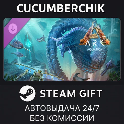 Aquatica - ARK Expansion MapSTEAM GIFT AUTORU/УКР/СНГ