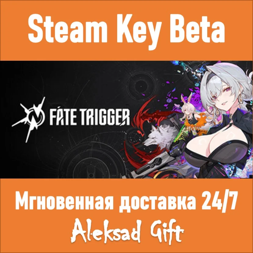 Fate Trigger Закрытая Бета STEAM КЛЮЧ не для России