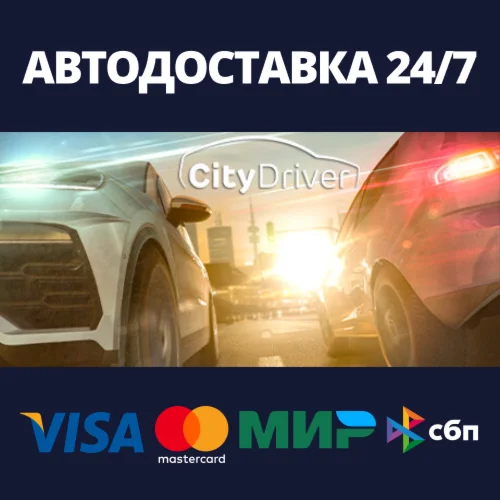 CityDriverАВТОДОСТАВКА Steam Россия