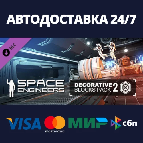Space Engineers - Decorative Pack #2 DLCSteam RU