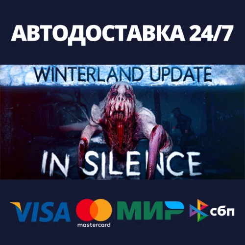 In SilenceАВТОДОСТАВКА Steam Россия