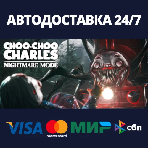 Choo-Choo CharlesАВТОДОСТАВКА Steam Россия