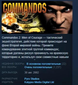 Commandos 2 Men of Courage STEAM KEY СТИМ ЛИЦЕНЗИЯ