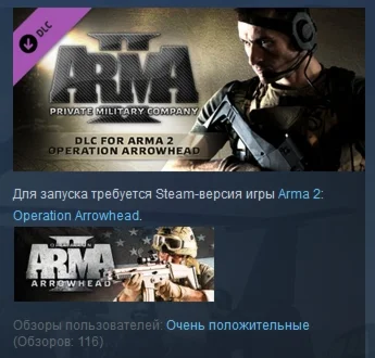 Arma 2 Private Military Company STEAM KEY GLOBAL+РОССИЯ