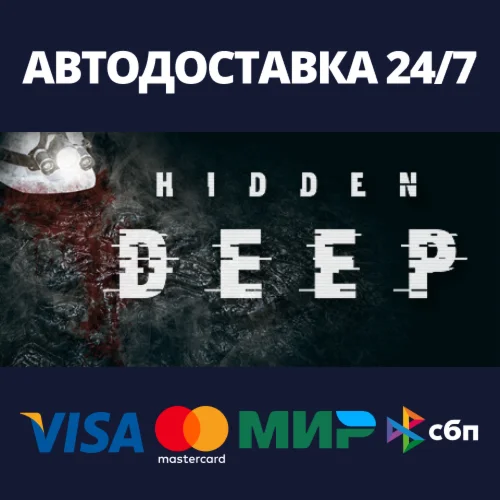 Hidden DeepАВТОДОСТАВКА Steam Россия