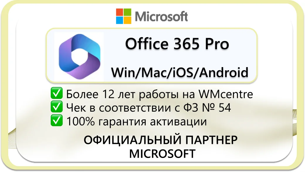 Office 365 ProPlus 5 устройств на 3 месяца