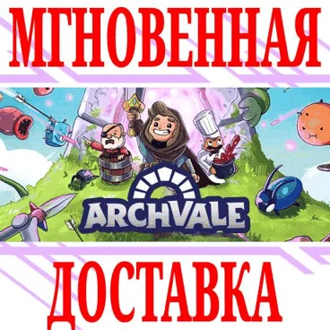 Archvale SteamРФ+Весь МирKey + Бонус