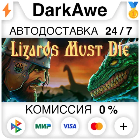 РУСЫ ПРОТИВ ЯЩЕРОВ STEAMRU АВТОДОСТАВКА 0%