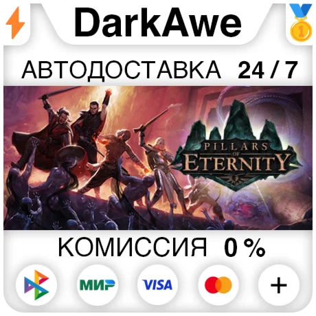 Pillars of Eternity +ВЫБОР STEAMRU АВТО 0%