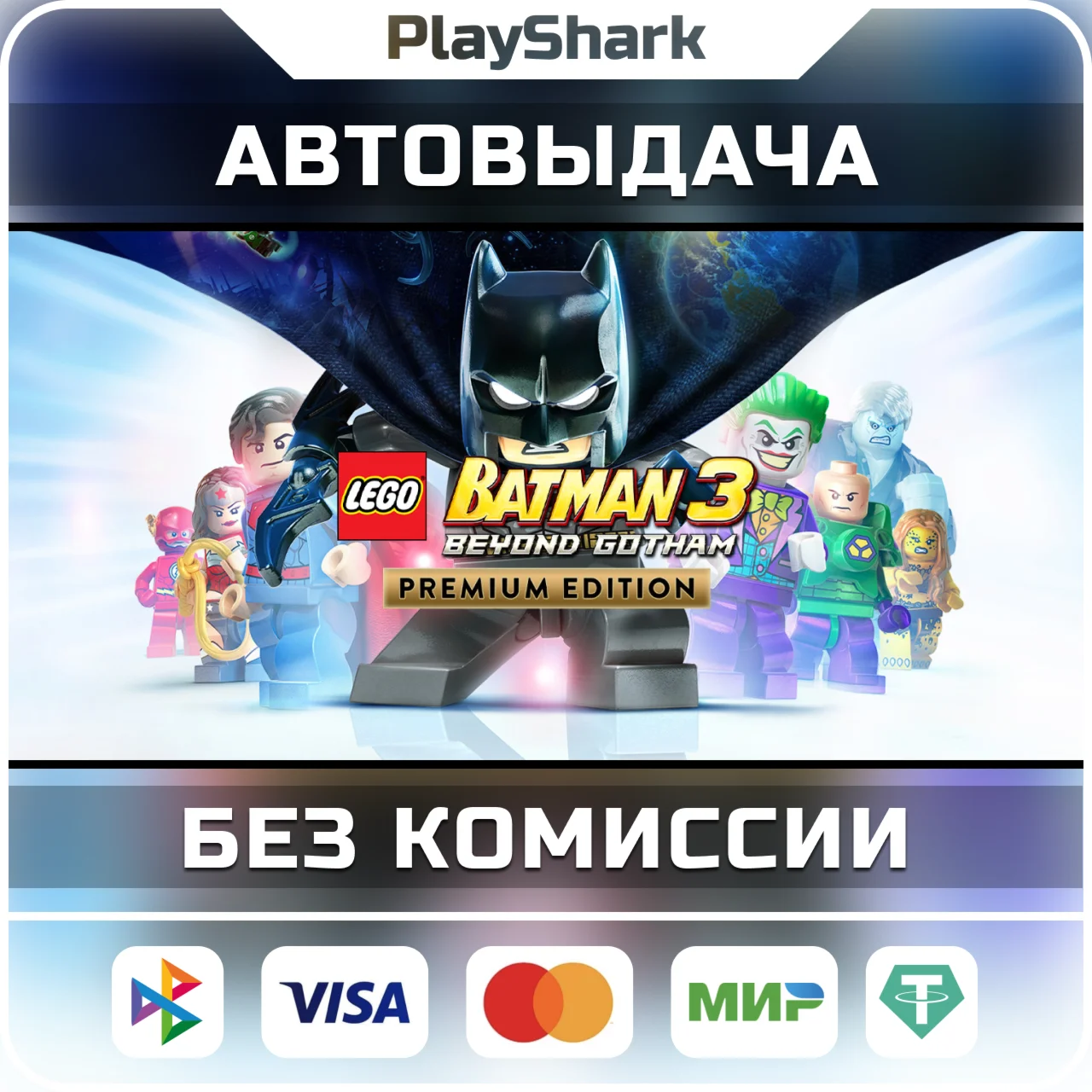 LEGO Batman 3: Beyond Gotham Premium STEAMРФ+СНГКЛЮЧ