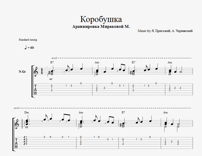 Коробушка Коробейники