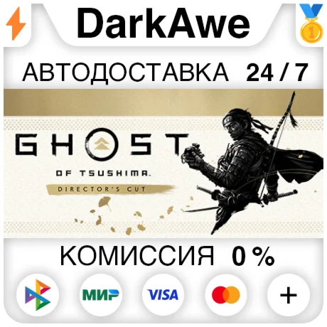 Призрак Цусимы: Режиссрская версия STEAMRU АВТО