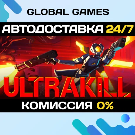 ULTRAKILL STEAM GIFT АВТОДОСТАВКА