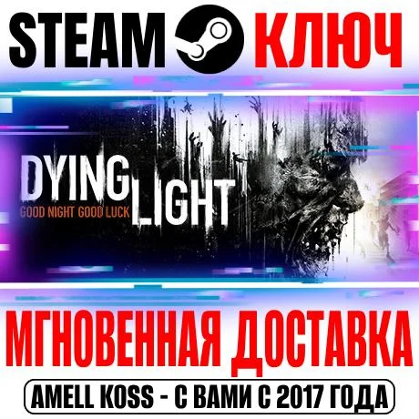Dying Light Enhanced Retouched +18 DLC Steam Ключ