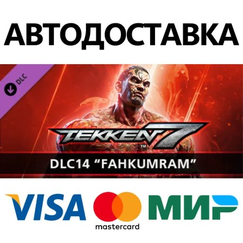 TEKKEN 7 - DLC14: Fahkumram STEAM RU АВТО 0%
