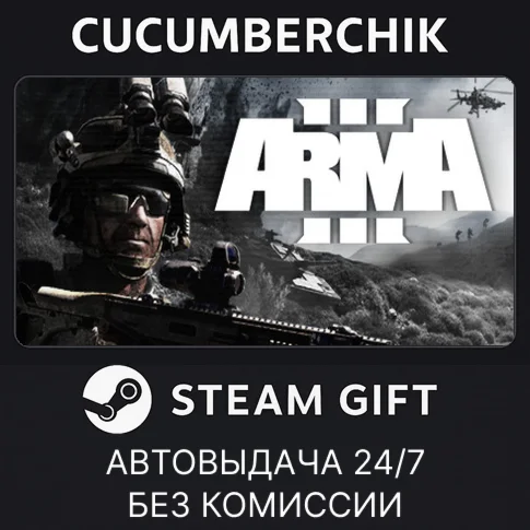 Arma 3 Ground EditionSTEAM GIFT AUTORU/УКР/КЗ/СНГ