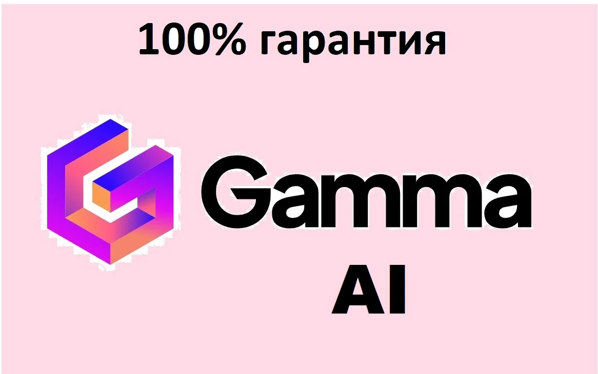 GAMMAAPP AI PLUS ПРО ПОДПИСКА