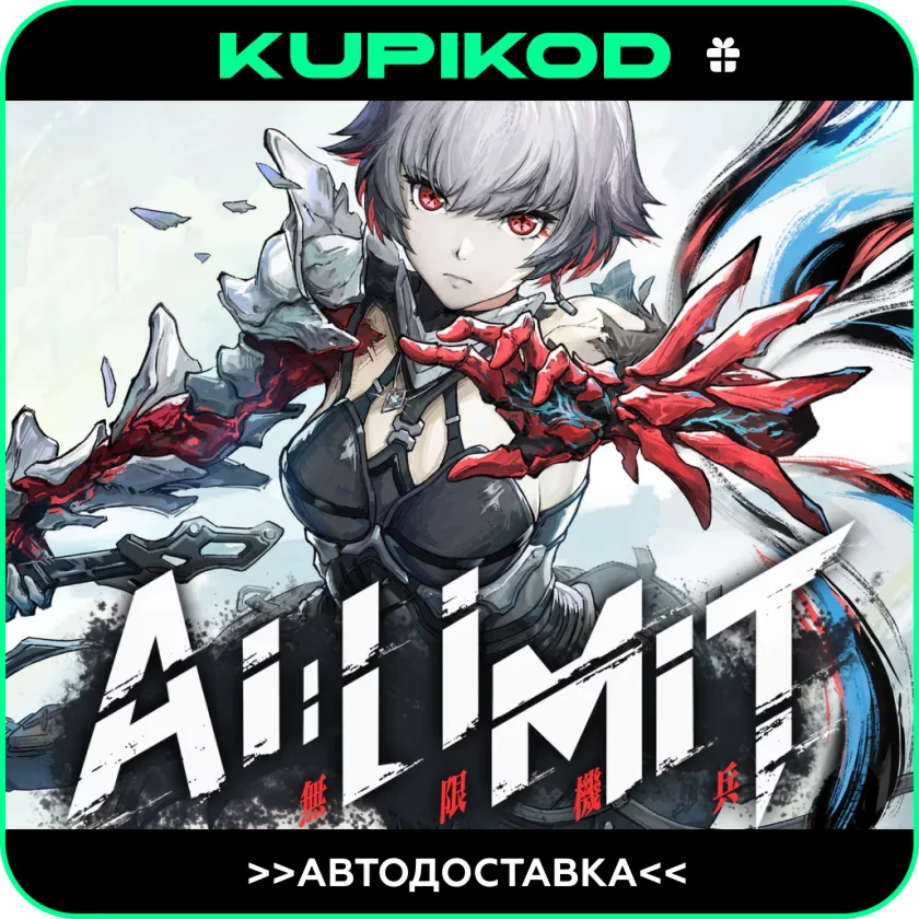 AI Limit STEAM GIFT ВСЕ РЕГИОНЫ