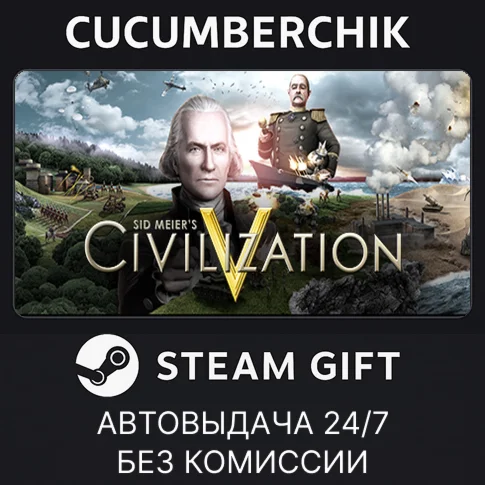 Sid Meiers Civilization VSTEAM GIFT AUTORU/УКР/СНГ