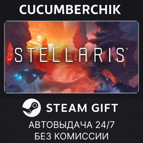 StellarisSTEAM GIFT AUTORU/УКР/КЗ/СНГ