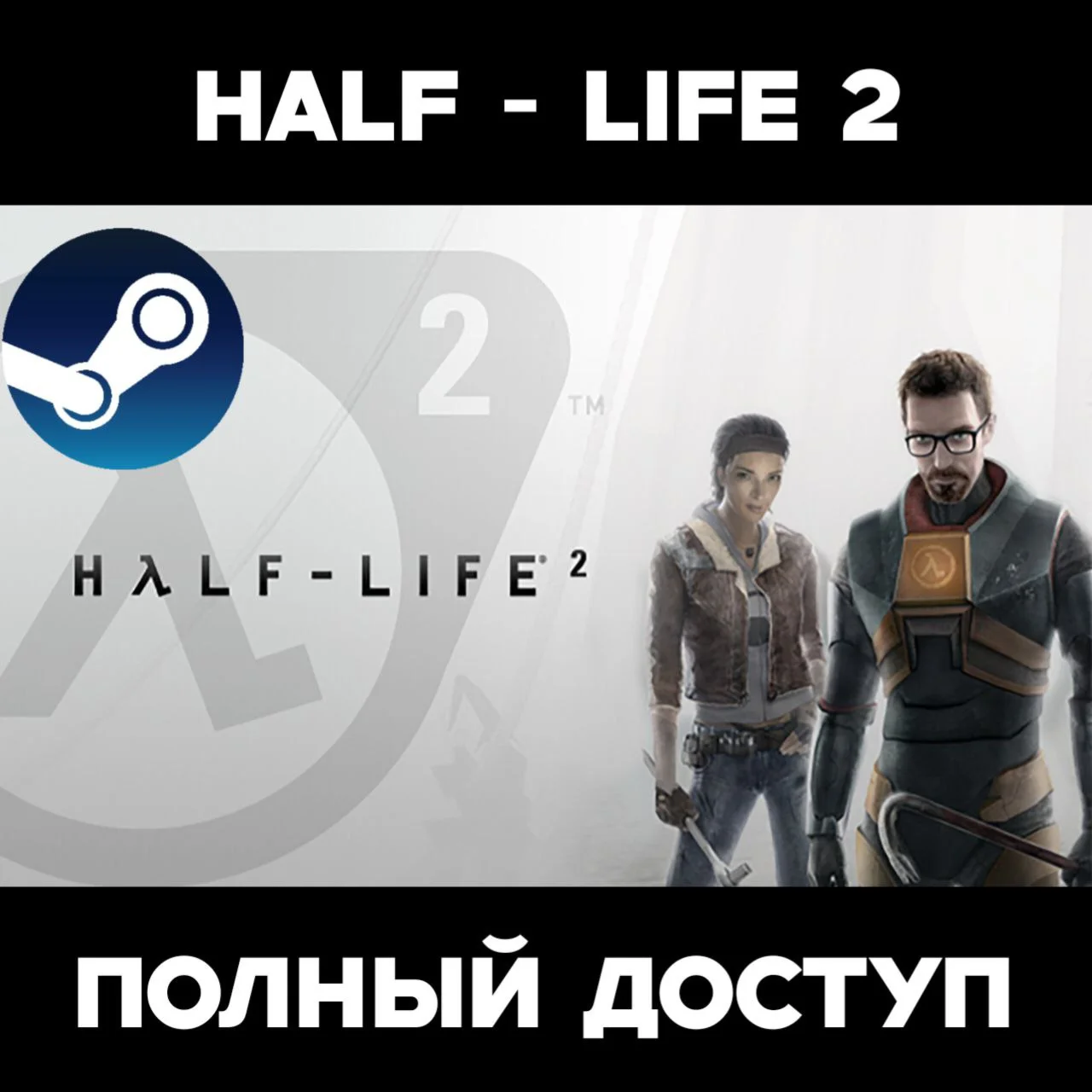 Half - Life 2 Аккаунт Steam Полный доступ + Почта