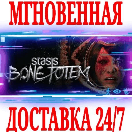 STASIS: BONE TOTEM SteamРФ+Весь МирKey + Бонус