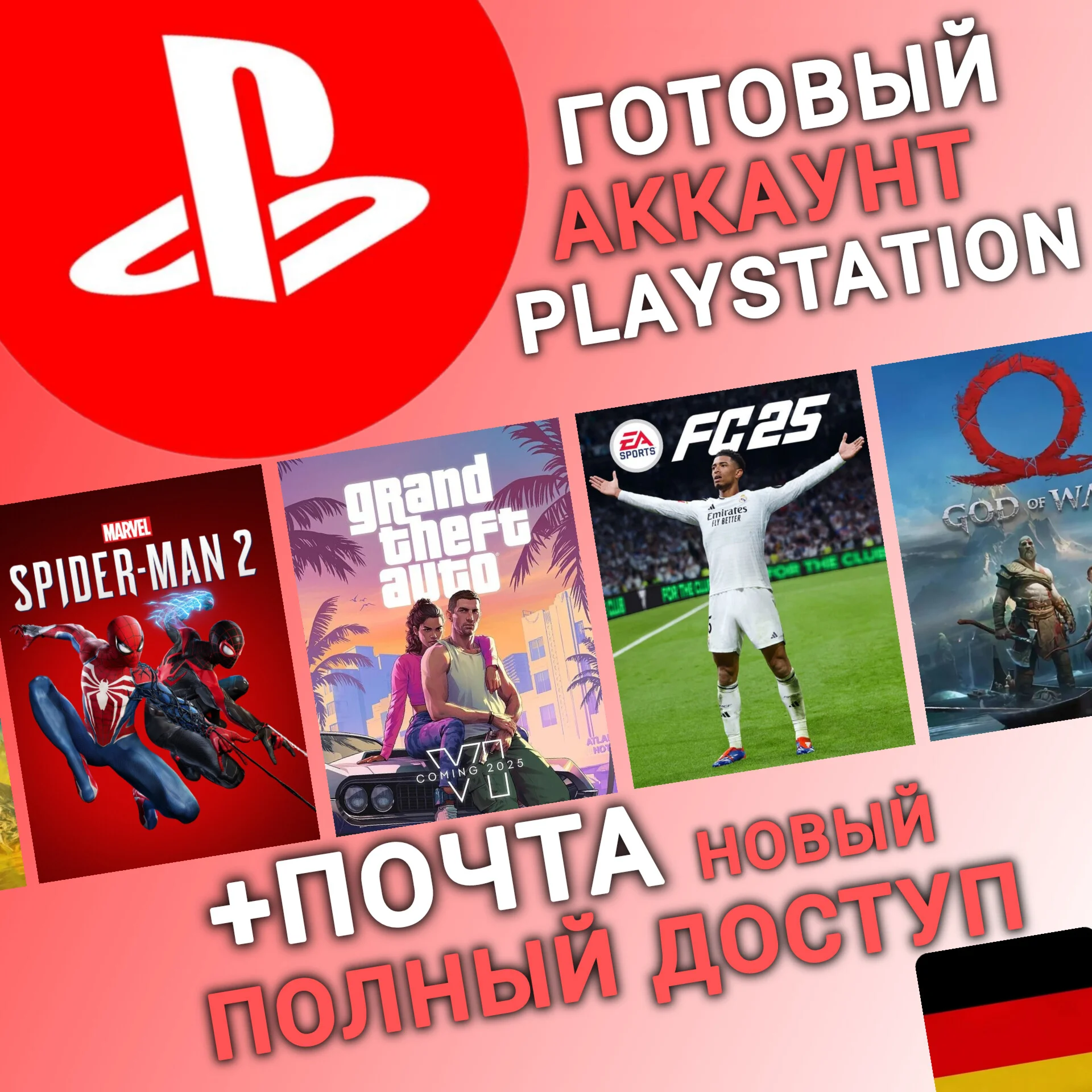 НОВЫЙ Аккаунт PS с регионом ГЕРМАНИЯ DE Playstation
