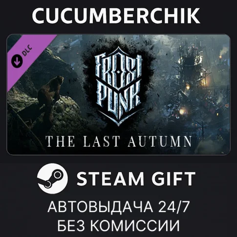 Frostpunk: The Last AutumnSTEAM GIFT AUTORU/УКР/СНГ