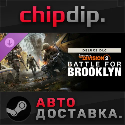Tom Clancys The Division 2 Battle for Brooklyn Deluxe