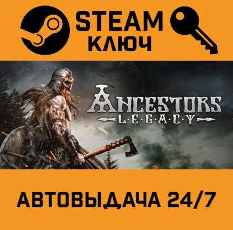 Ancestors Legacy STEAM-ключ Россия Global