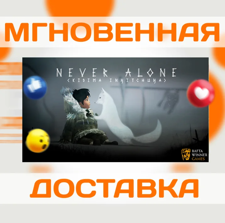 NEVER ALONE KISIMA INGITCHUNSTEAMВЕСЬ МИР + РФКЛЮЧ