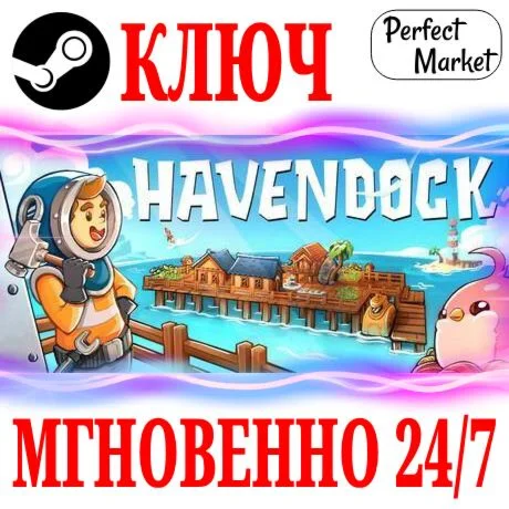 Havendock STEAMКЛЮЧРФ+МИР