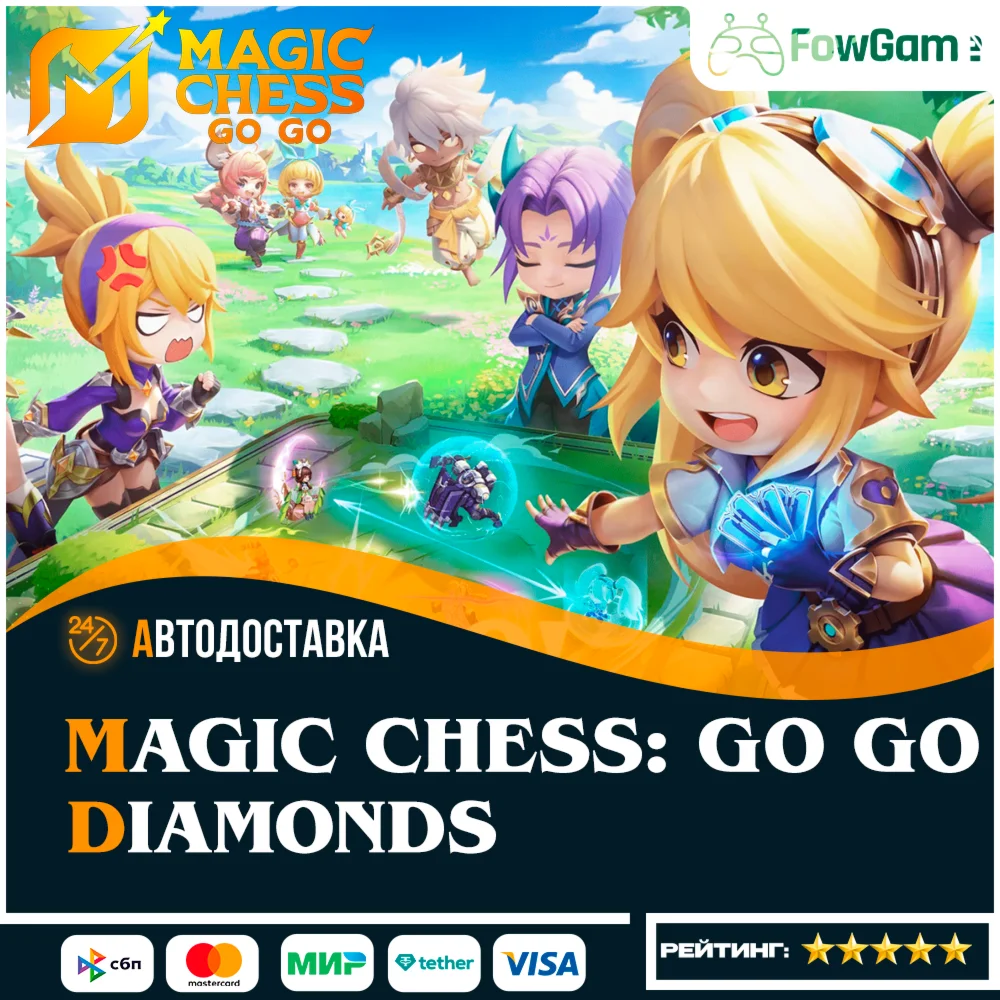 АВТО Magic Chess: Go Go АлмазыПО UID