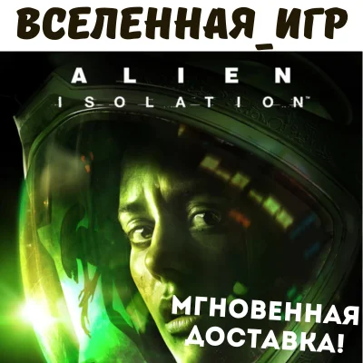 Alien: Isolation РФ/СНГ/GLOBAL STEAM КЛЮЧ