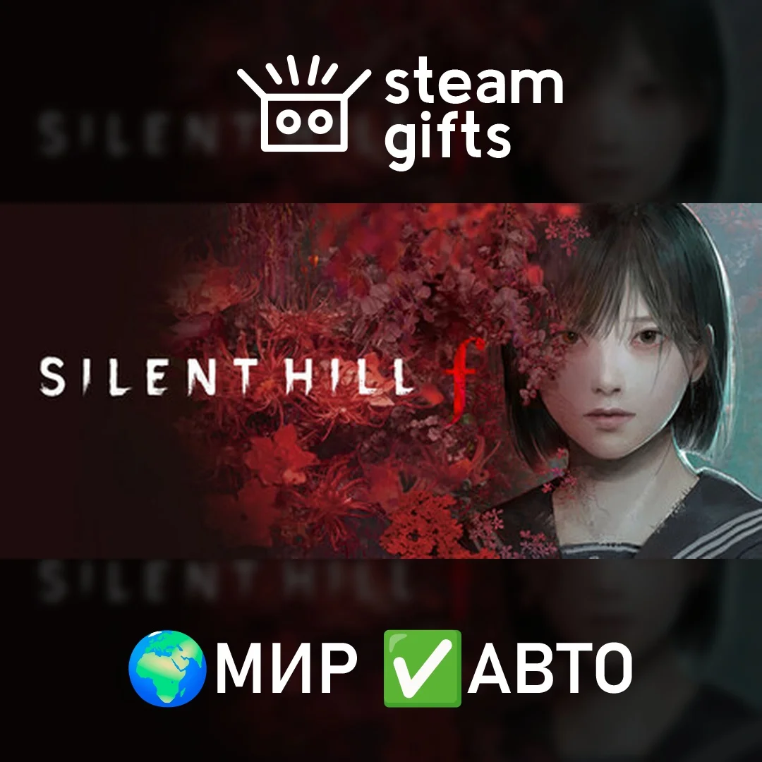 SILENT HILL f - Digital Deluxe МИР АВТО