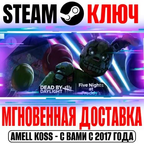 Dead by Daylight: Five Nights at Freddys Steam Ключ