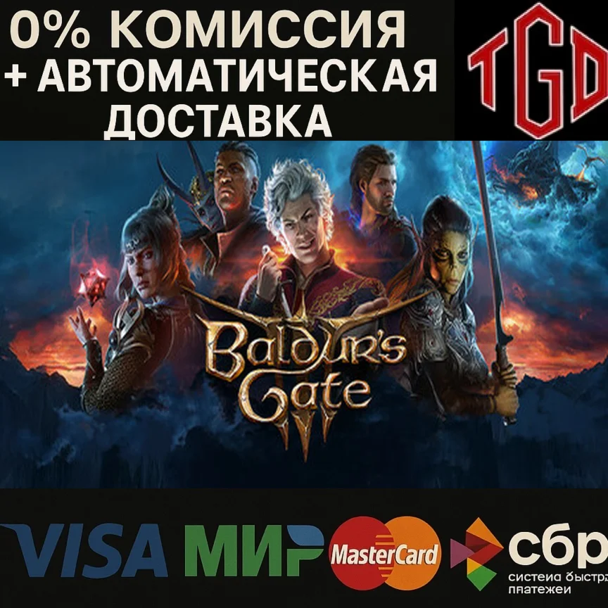 Baldurs Gate 3 STEAM Россия Steam РУ+UA+KZ+СНГ
