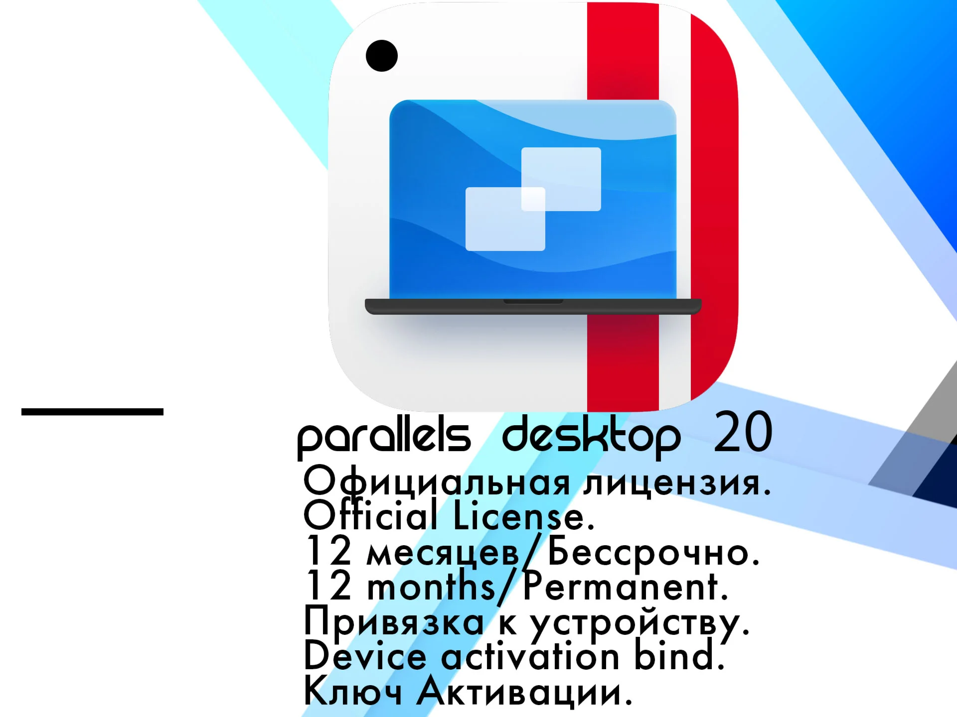 Parallels Desktop 20 Standard сертификат