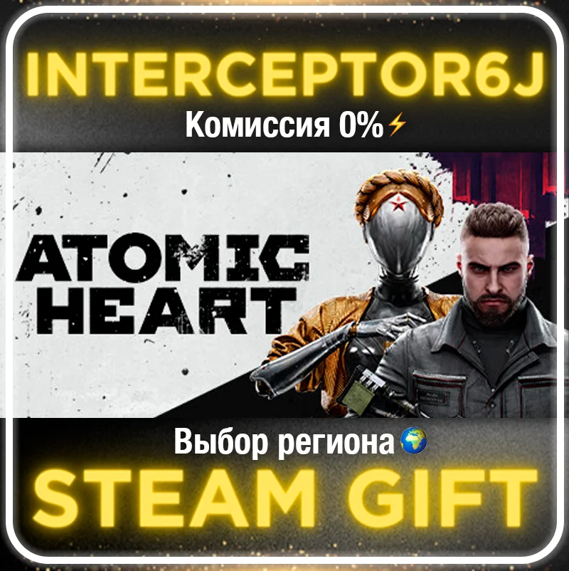 Atomic Heart - Gold Edition Все регионыSTEAM