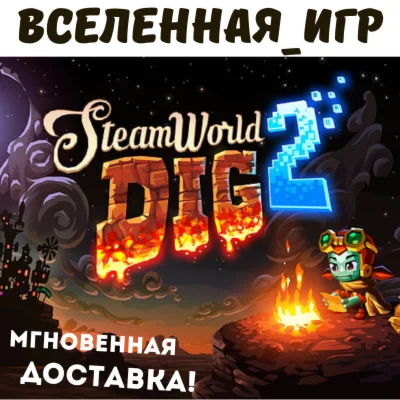 SteamWorld Dig 2 РФ/СНГ/REGION FREE STEAM КЛЮЧ