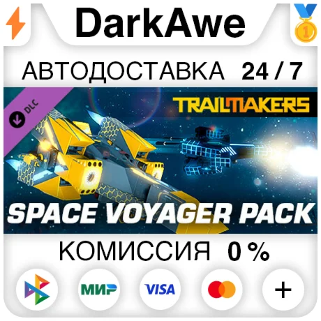Trailmakers: Space Voyager Pack DLC STEAM АВТО 0%