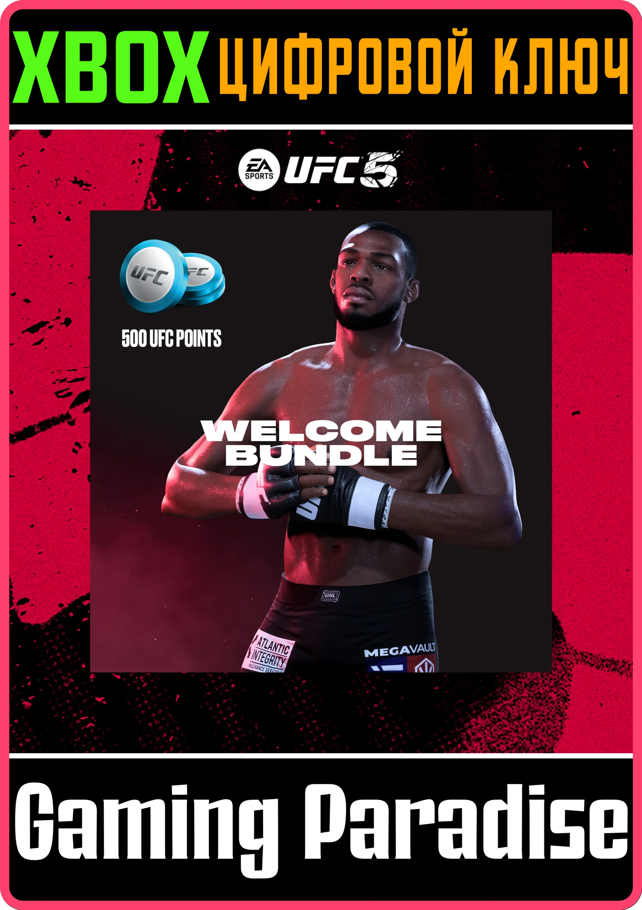 UFC 5 - WELCOME BUNDLEКЛЮЧXBOX