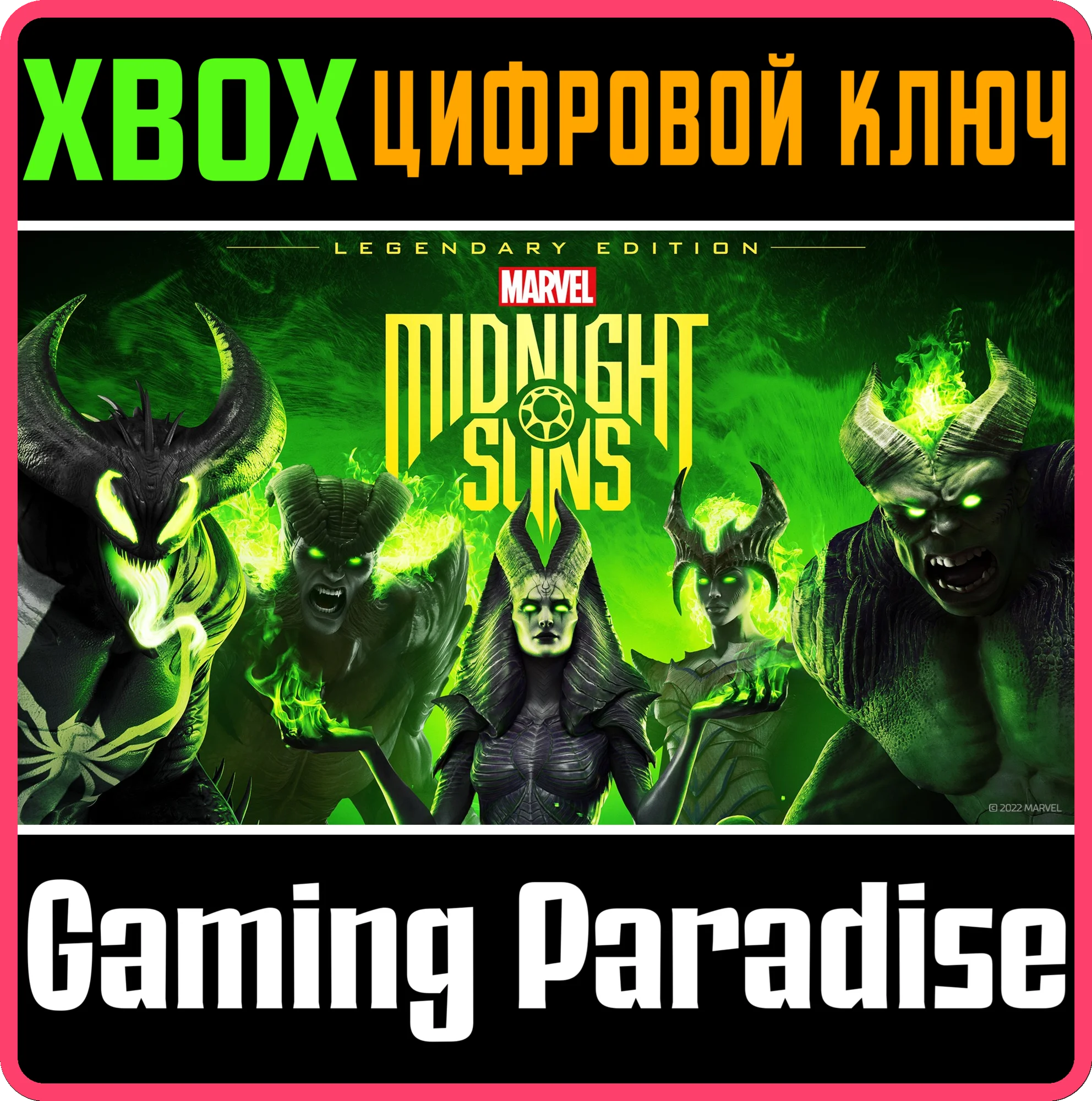 MARVELS MIDNIGHT SUNS LEGENDARY EDITION XBOX XS КОД