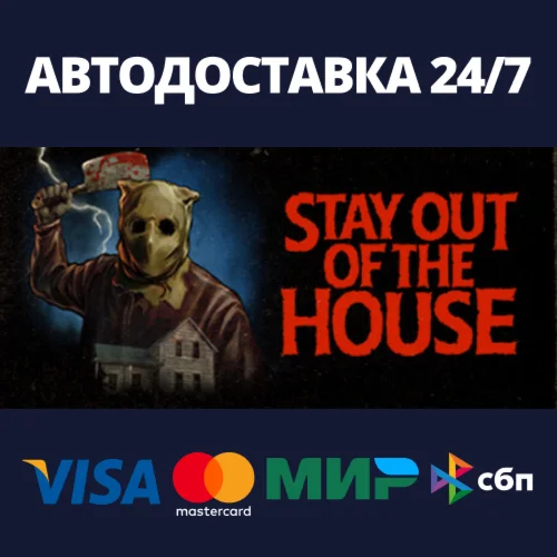 Stay Out of the HouseАВТОДОСТАВКА Steam Россия