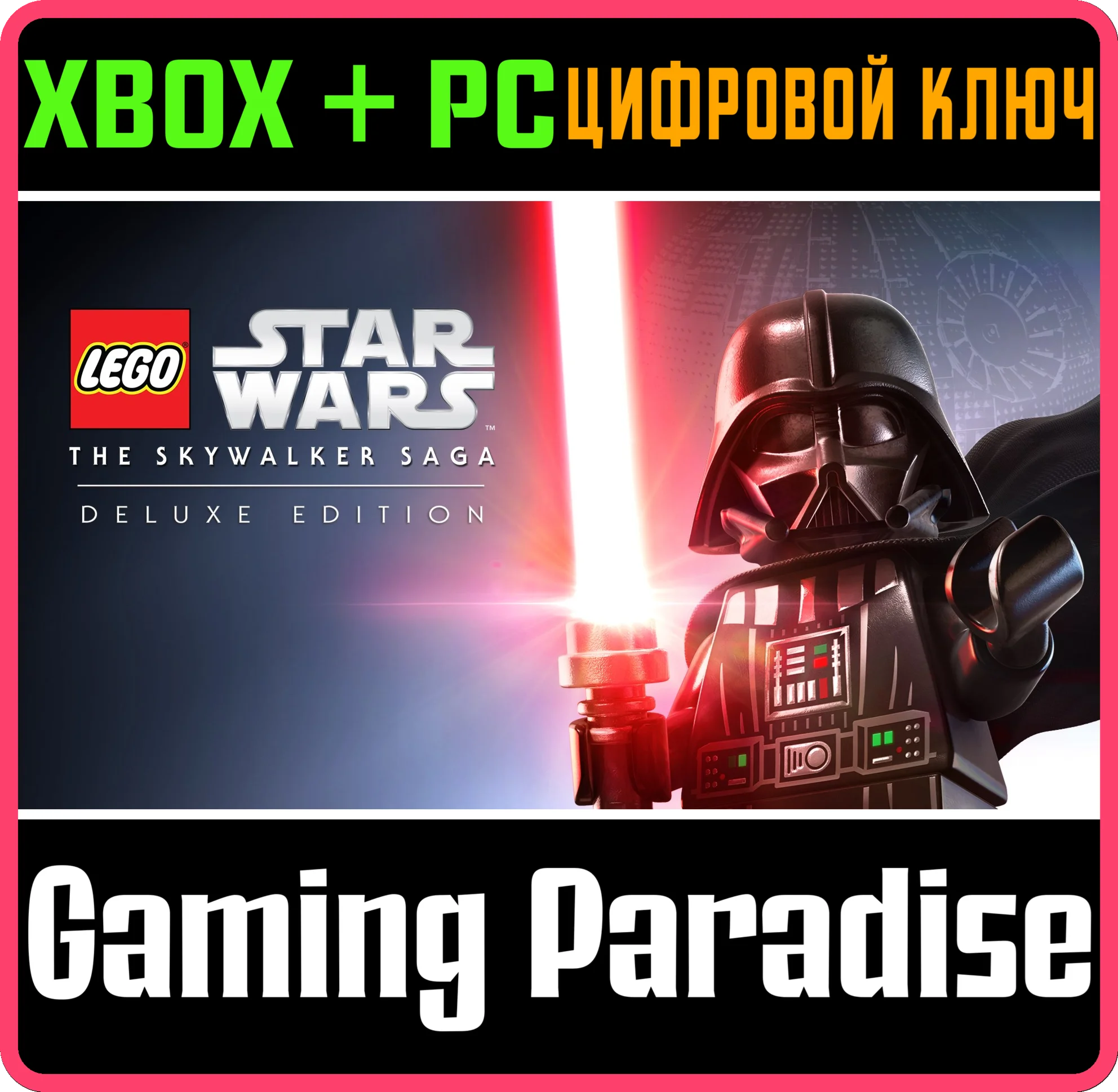 LEGO STAR WARS:THE SKYWALKER SAGA DELUXE XBOX КЛЮЧ