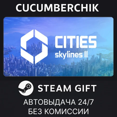 Cities: Skylines IISTEAM GIFT AUTORU/УКР/КЗ/СНГ