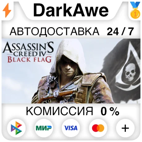 Assassins Creed IV Black Flag Gold Edition STEAMАВТО