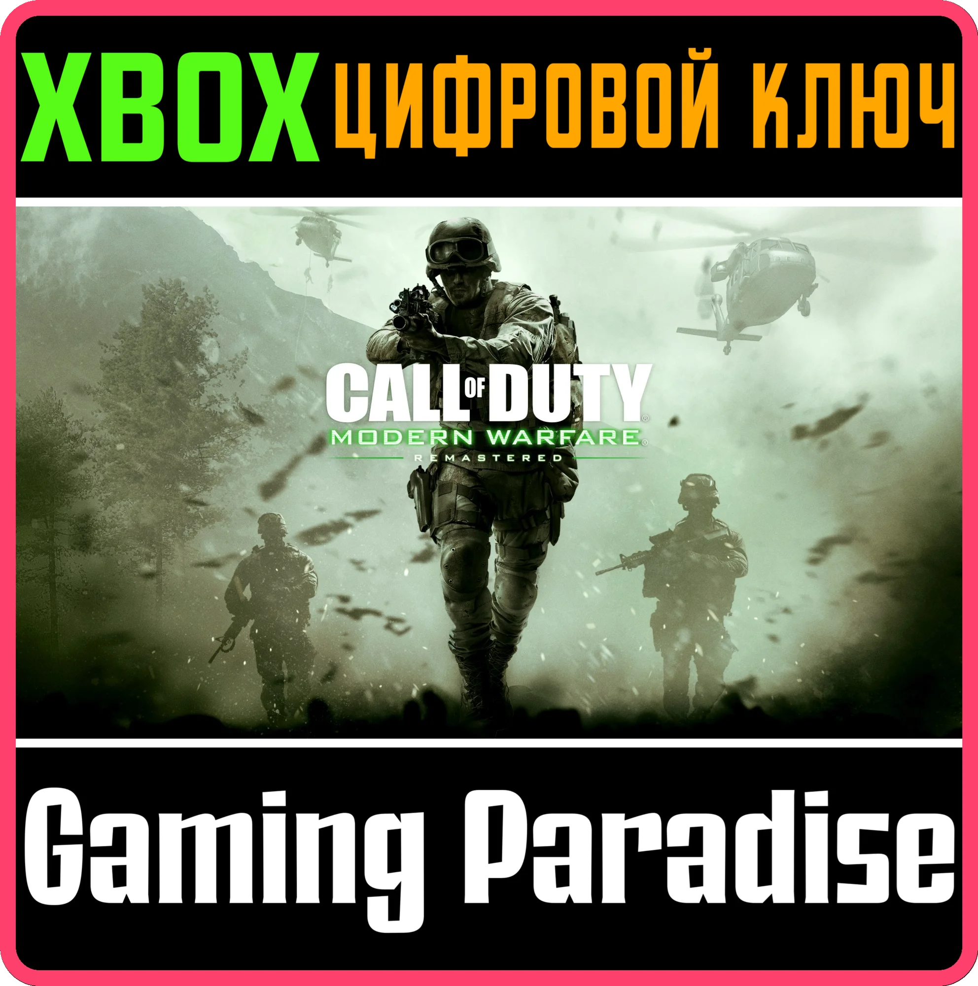 CALL OF DUTY: MODERN WARFARE REMASTEREDXBOX КЛЮЧ